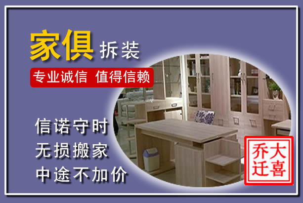 陵川家俱拆装搬运